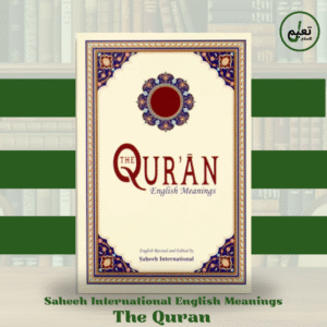 The Quran (English Only) by Saheeh International