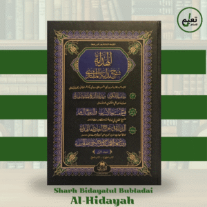 Al-Hidayah Sharh Bidayatul Mubtadi (4 Volume Set) الهداية شرح بداية المبتدي