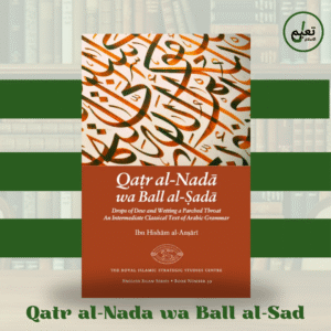 Qatr al-Nada wa Ball al-Sada