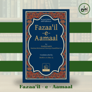 Fazaail – e – Aamaal (English Version)