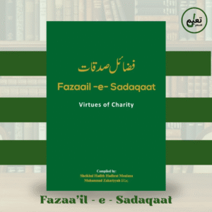Fazaail - e - Sadaqaat (English Version)