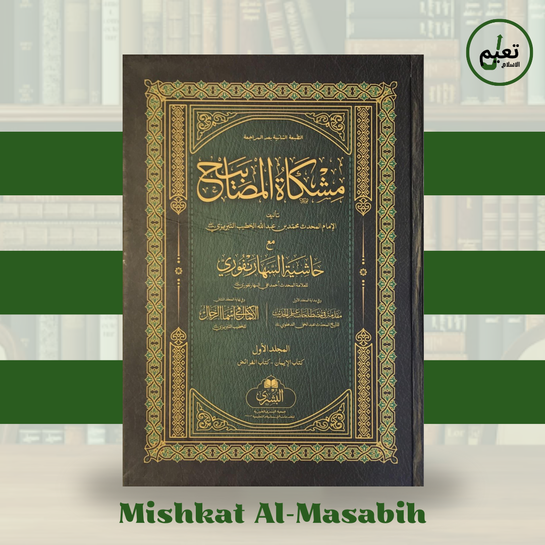 Mishkat Al-Masabih (2 Volume Set) مشكاة المصابيح