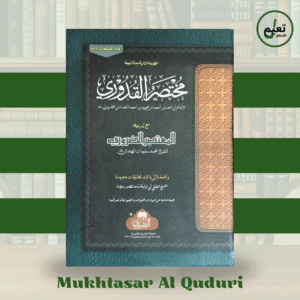 Mukhtasar Al Quduri المختصر للقدوري