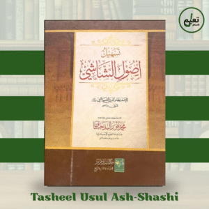 Tasheel Usul Ash-Shashi